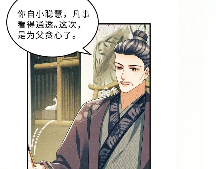 第49话 君清…他喜欢此事！ 第40页