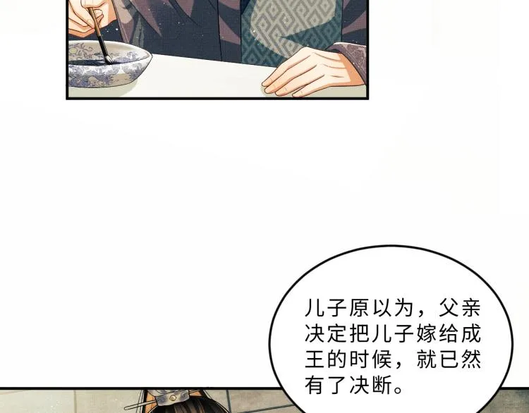 第49话 君清…他喜欢此事！ 第41页