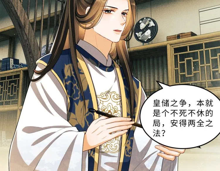 第49话 君清…他喜欢此事！ 第44页