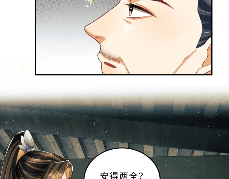 第49话 君清…他喜欢此事！ 第48页