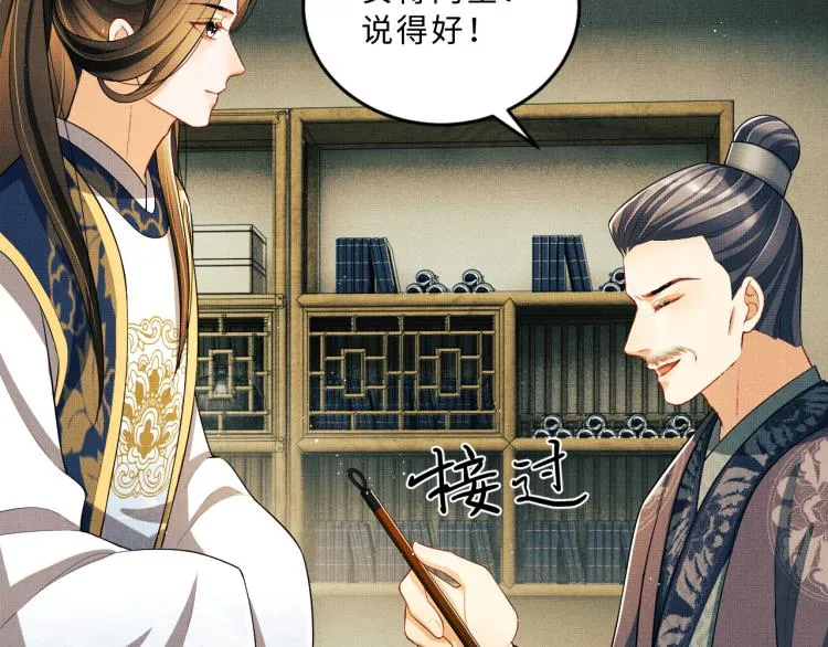 第49话 君清…他喜欢此事！ 第49页