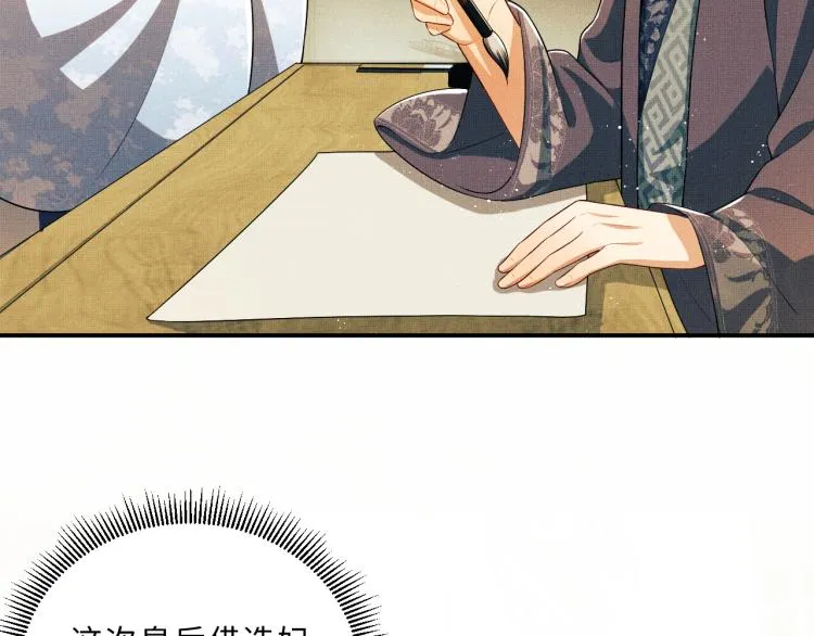 第49话 君清…他喜欢此事！ 第50页