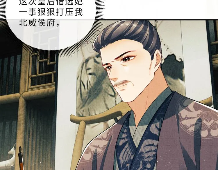 第49话 君清…他喜欢此事！ 第51页