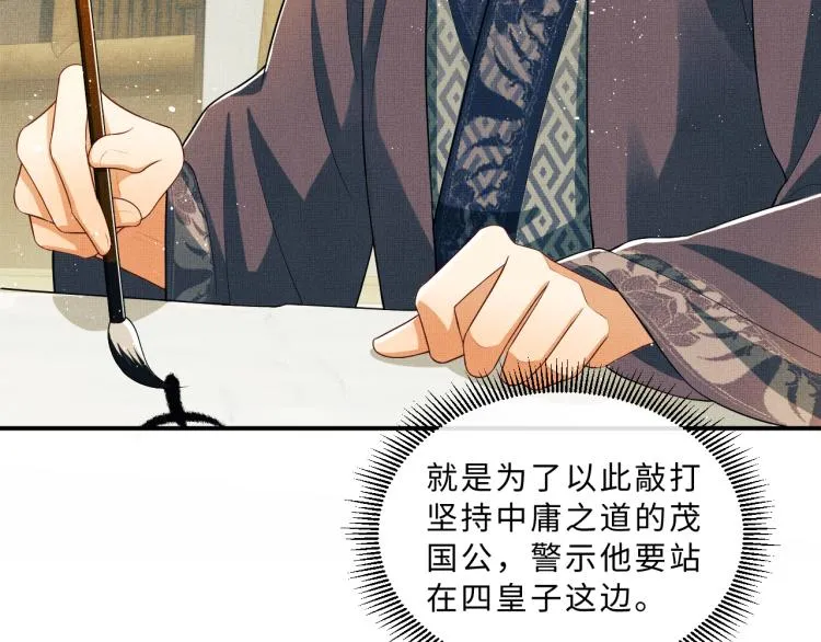 第49话 君清…他喜欢此事！ 第52页