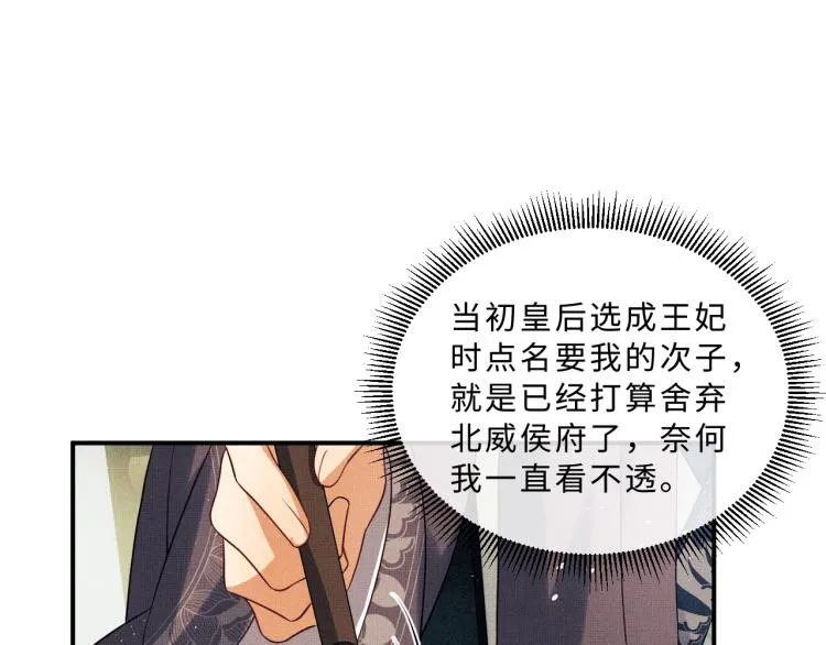 第49话 君清…他喜欢此事！ 第54页