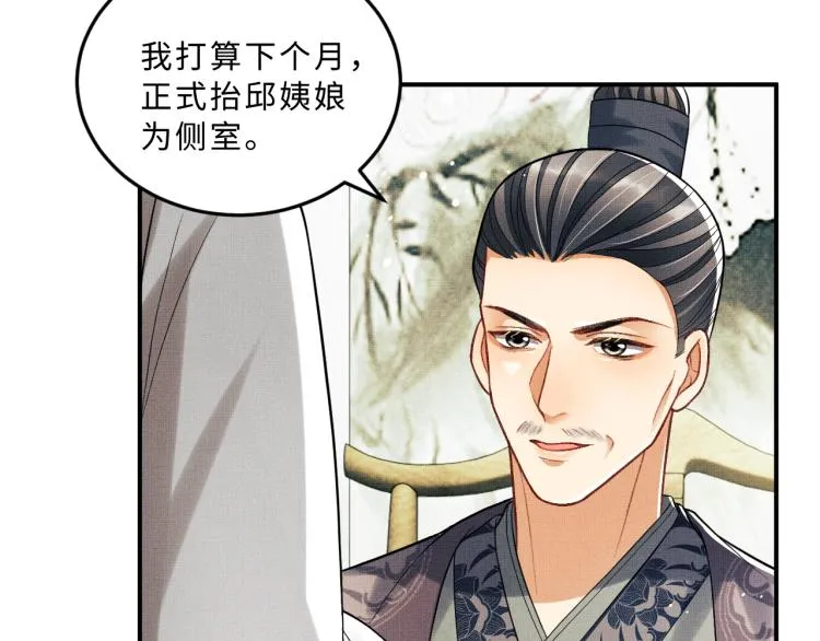 第49话 君清…他喜欢此事！ 第56页