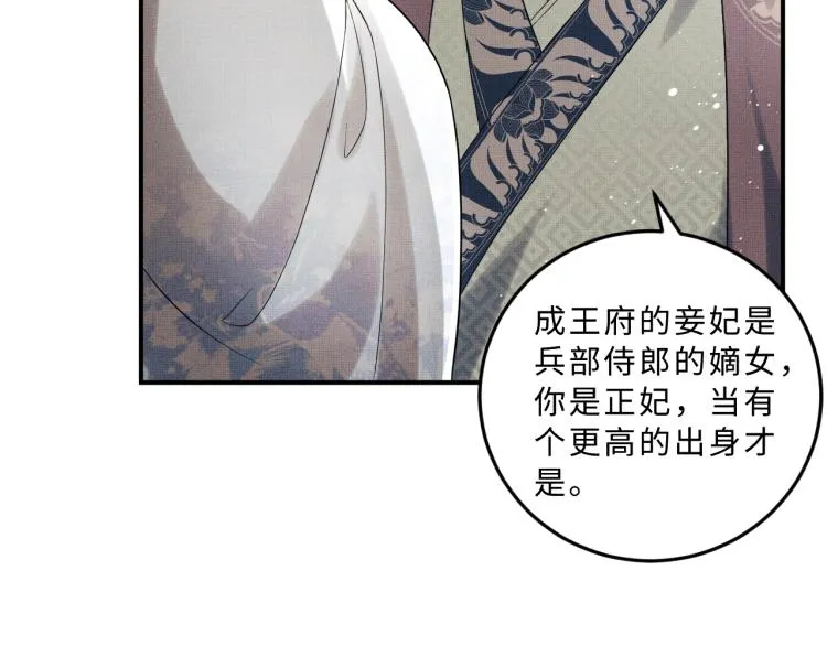 第49话 君清…他喜欢此事！ 第57页