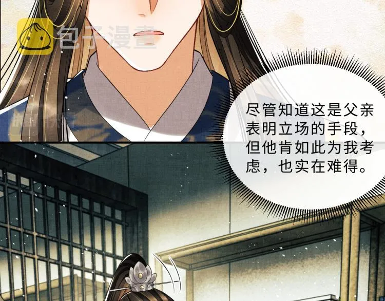 第49话 君清…他喜欢此事！ 第59页