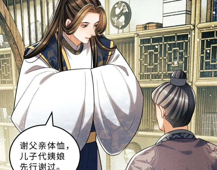 第49话 君清…他喜欢此事！ 第60页