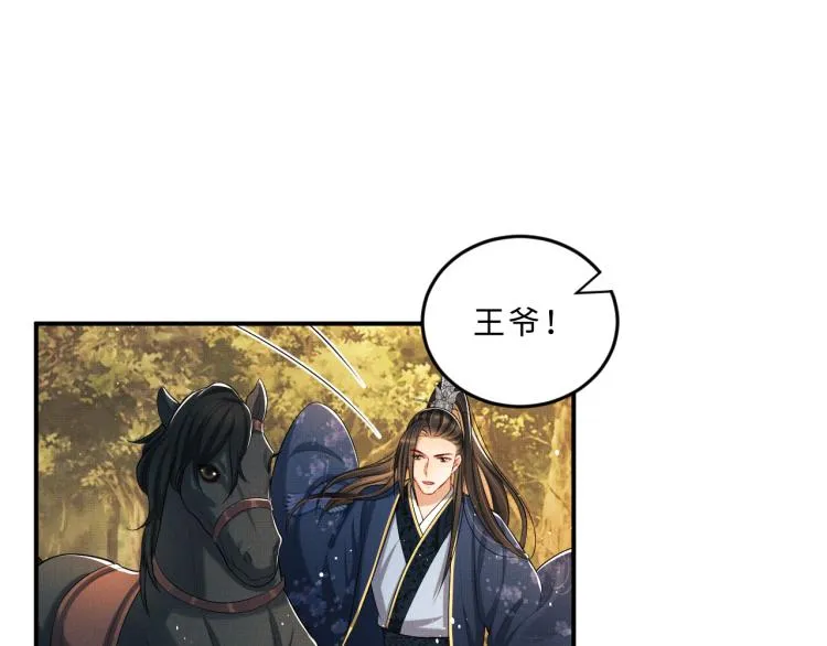 第49话 君清…他喜欢此事！ 第74页