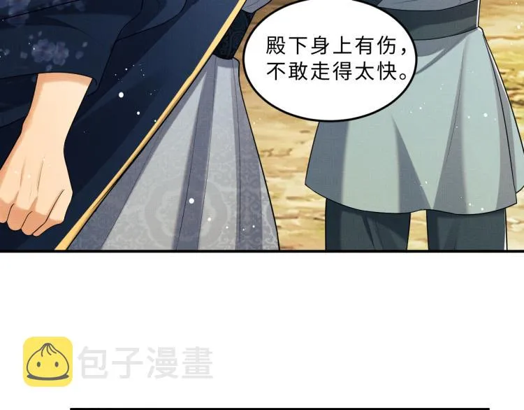 第49话 君清…他喜欢此事！ 第78页