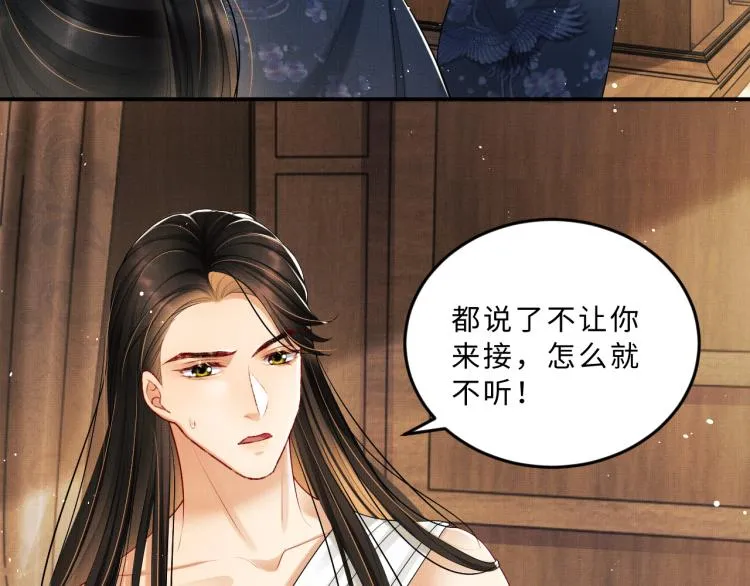 第49话 君清…他喜欢此事！ 第82页