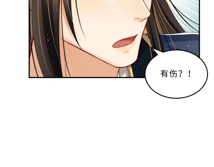 第50话 月下椒花献美人 第5页