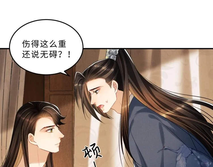 第50话 月下椒花献美人 第11页