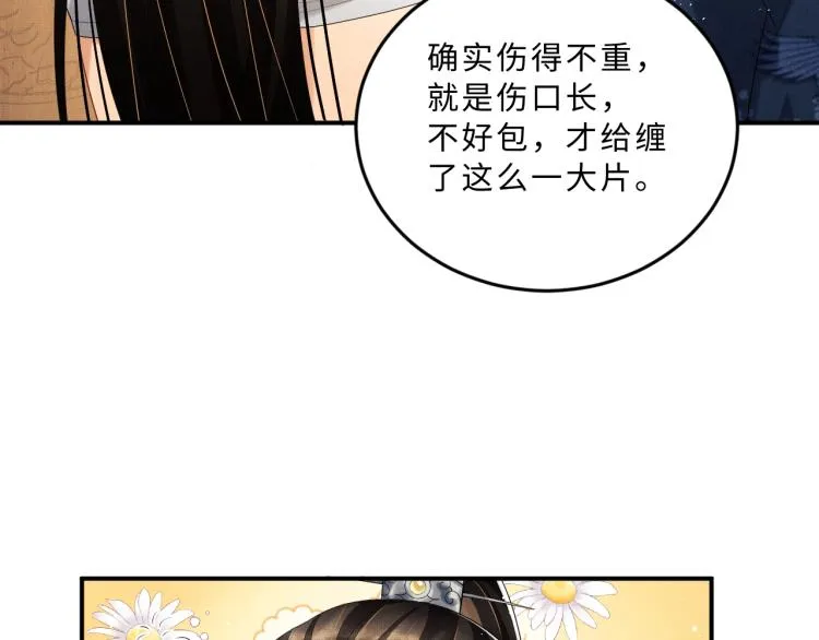 第50话 月下椒花献美人 第18页