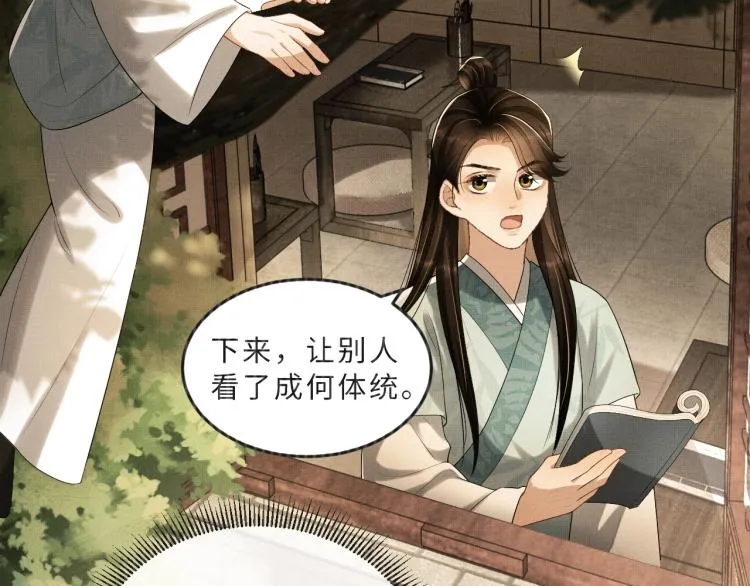 第50话 月下椒花献美人 第21页