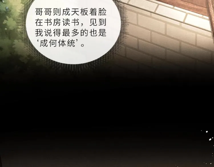 第50话 月下椒花献美人 第22页