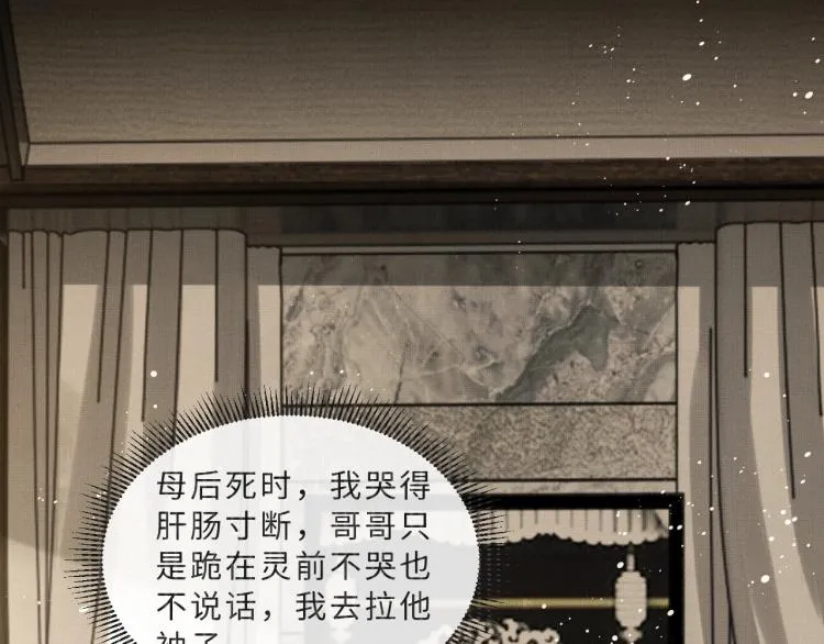 第50话 月下椒花献美人 第23页