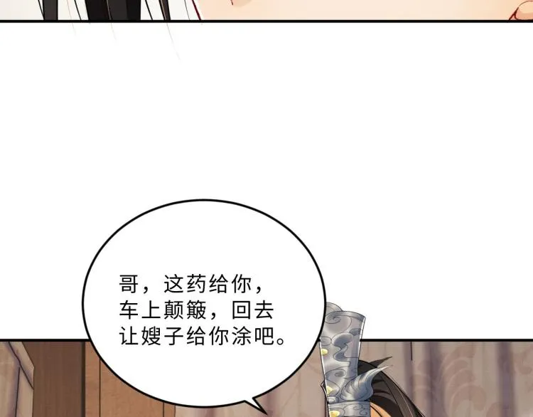 第50话 月下椒花献美人 第35页