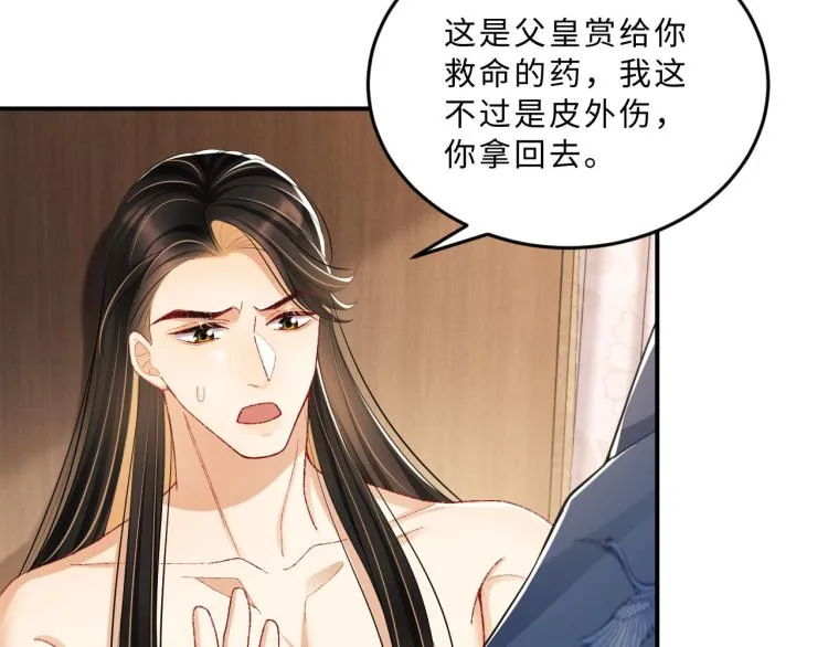 第50话 月下椒花献美人 第38页