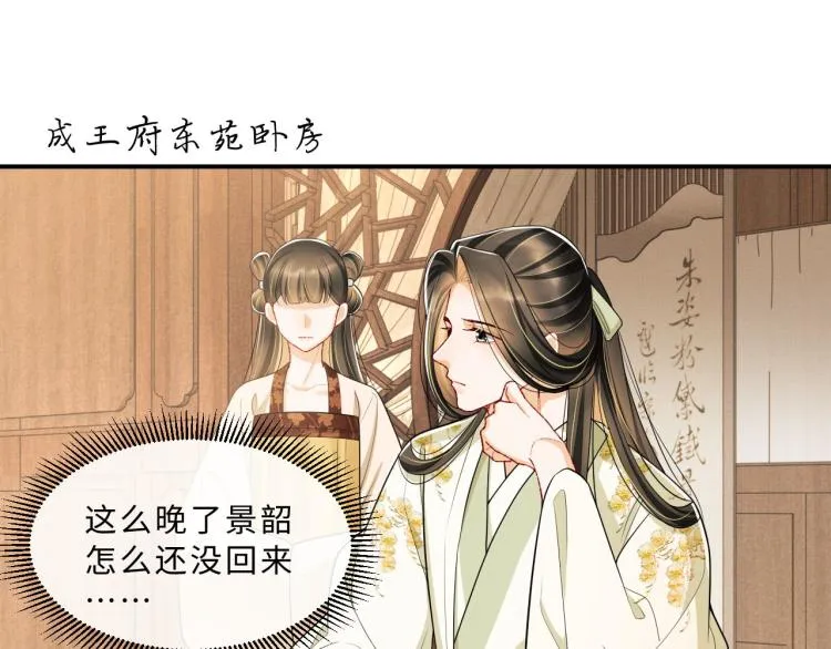 第50话 月下椒花献美人 第45页