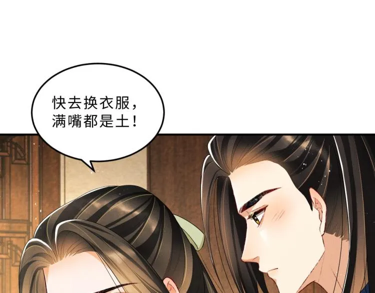 第50话 月下椒花献美人 第51页