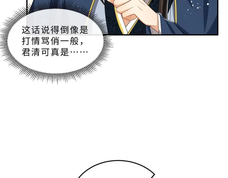 第50话 月下椒花献美人 第54页