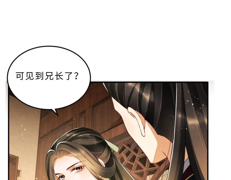 第50话 月下椒花献美人 第60页