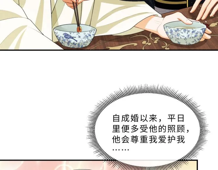 第50话 月下椒花献美人 第65页