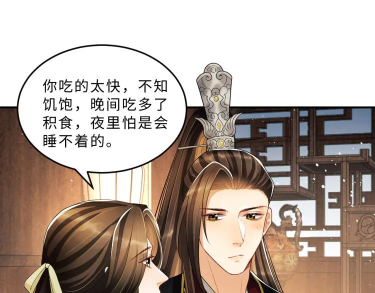 第50话 月下椒花献美人 第71页