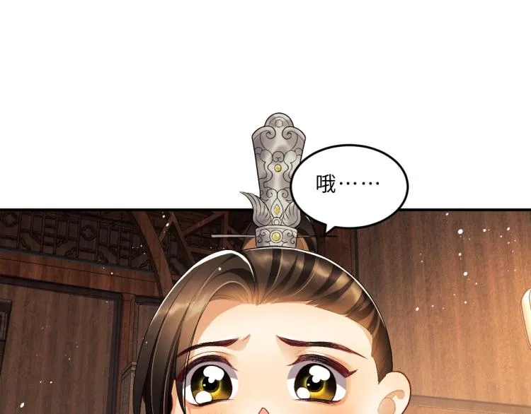 第50话 月下椒花献美人 第73页