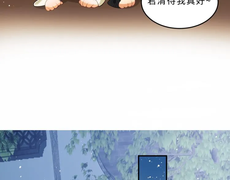 第50话 月下椒花献美人 第76页