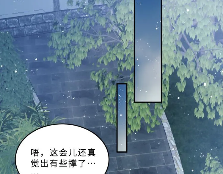 第50话 月下椒花献美人 第77页