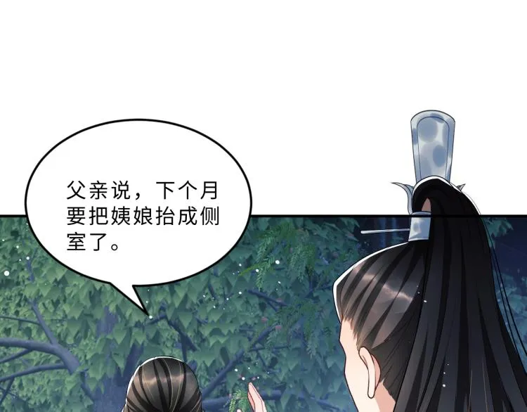 第50话 月下椒花献美人 第81页