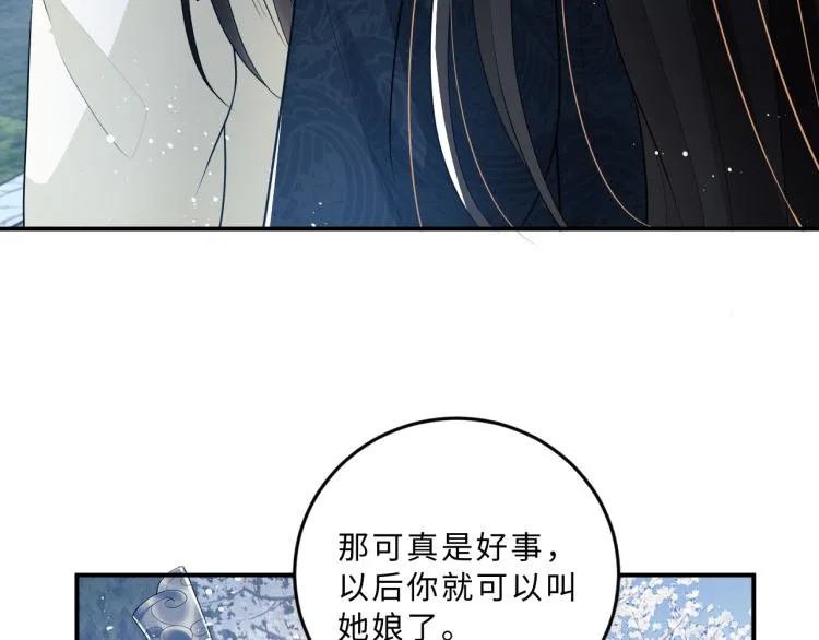第50话 月下椒花献美人 第83页