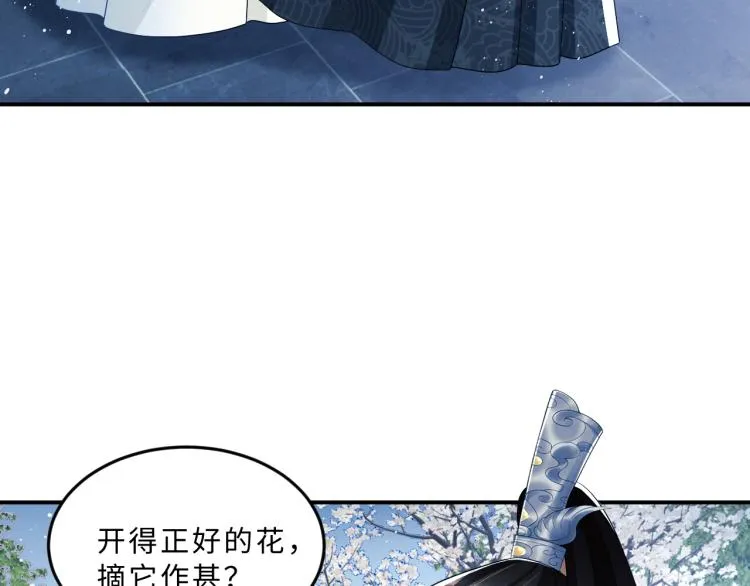第50话 月下椒花献美人 第88页