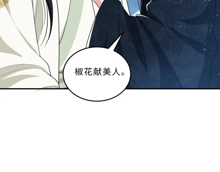 第50话 月下椒花献美人 第90页