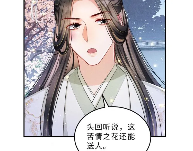 第50话 月下椒花献美人 第92页