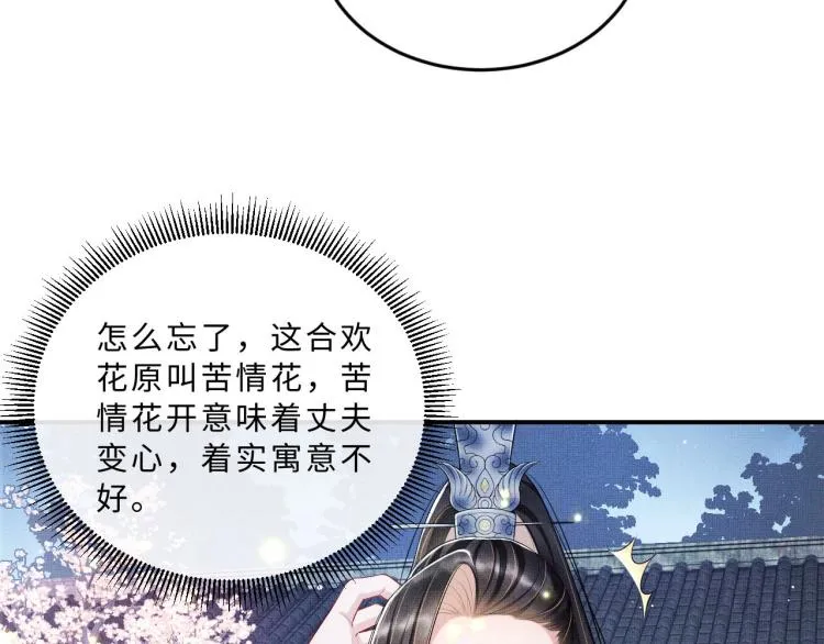 第50话 月下椒花献美人 第93页