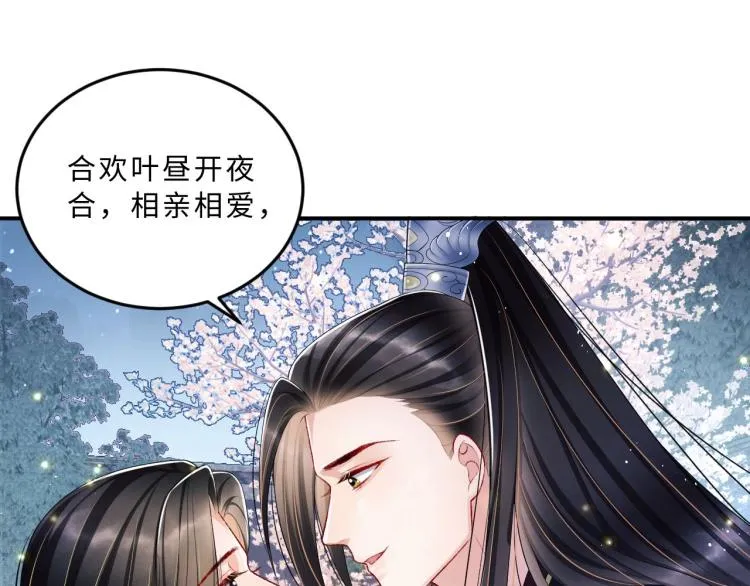 第50话 月下椒花献美人 第99页