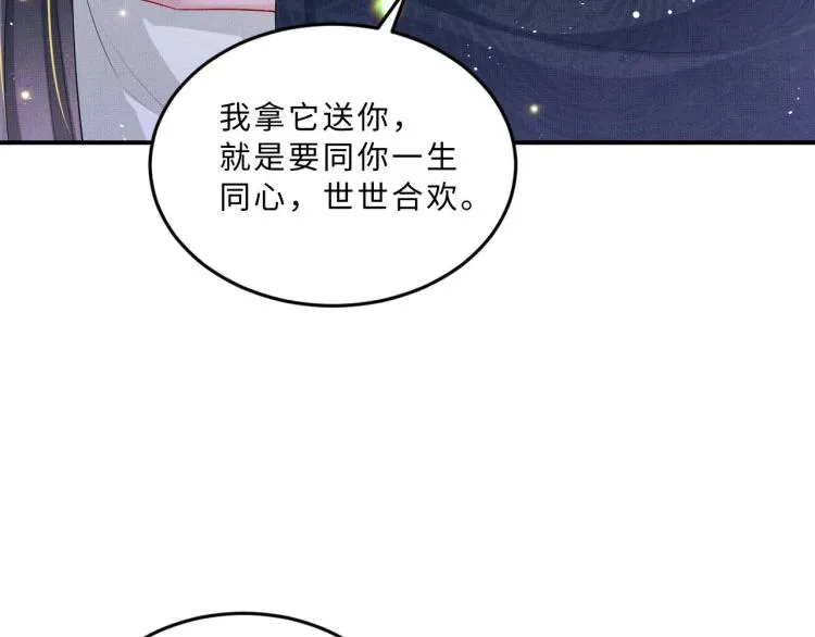 第50话 月下椒花献美人 第101页