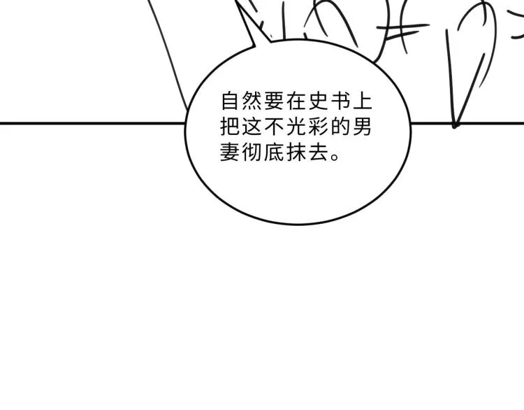 第50话 月下椒花献美人 第107页