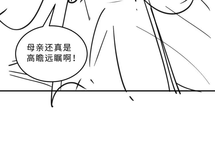 第50话 月下椒花献美人 第109页