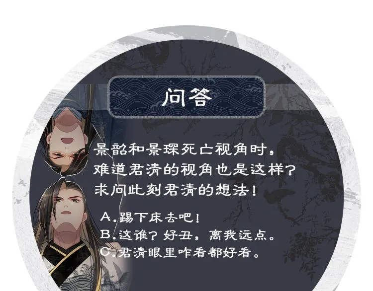 第50话 月下椒花献美人 第111页