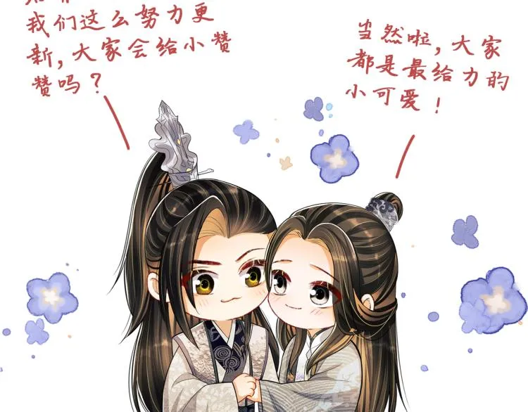 第50话 月下椒花献美人 第114页