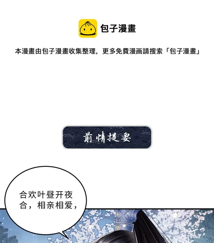 第51话 景韶欲揩油 第1页