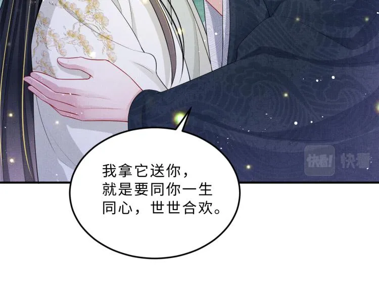 第51话 景韶欲揩油 第3页