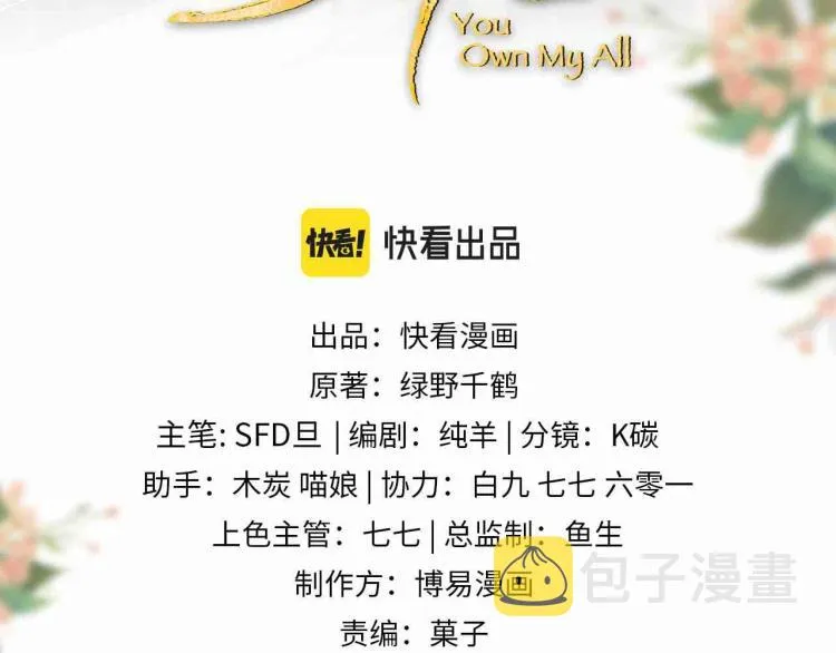 第51话 景韶欲揩油 第9页