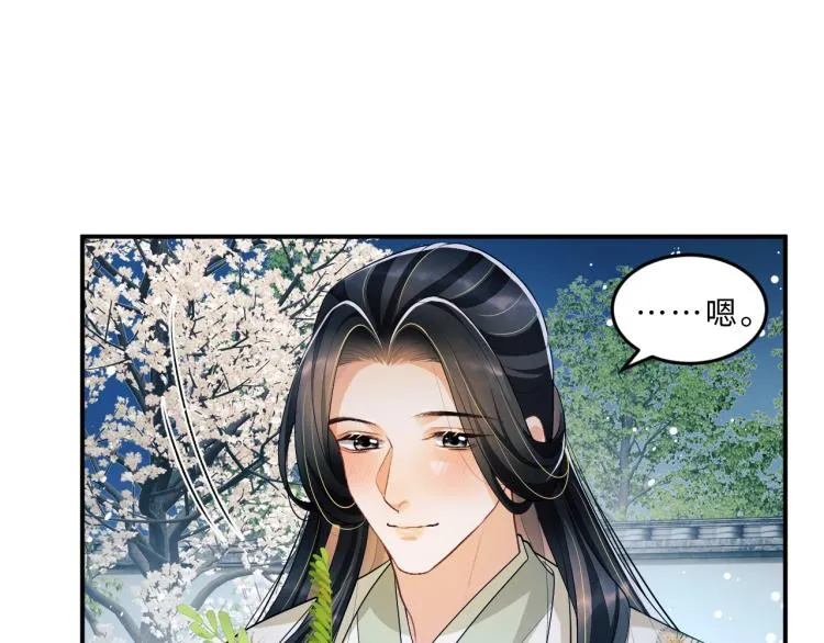第51话 景韶欲揩油 第11页