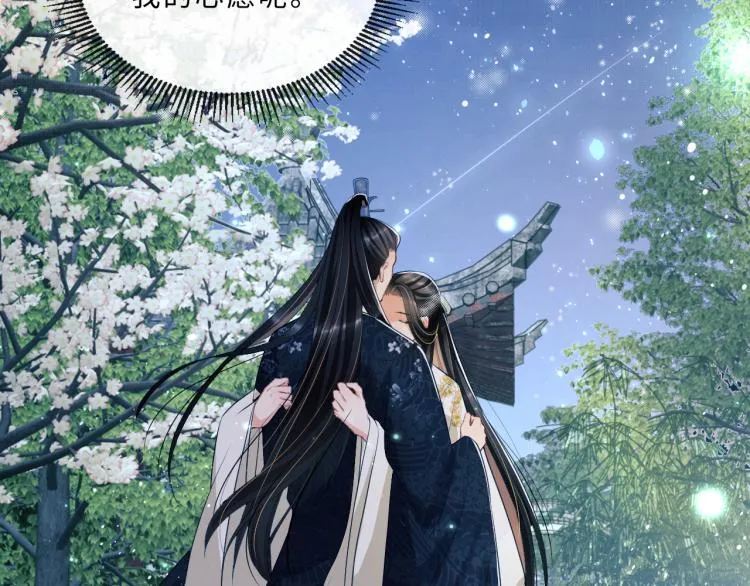 第51话 景韶欲揩油 第21页